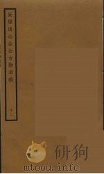 安徽通志金石古物考稿  12（ PDF版）