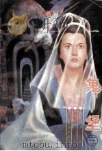 鬼堡  3（1988 PDF版）