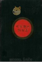 延安地区物价志   1990  PDF电子版封面  7224011797  周学通等主编；延安地区物价局编 