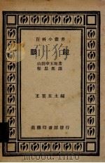 眼镜   1937  PDF电子版封面    （日）田幸五郎著；程思进译 