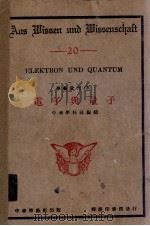 电子与量子（1930 PDF版）