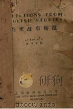 英文故事精选（1948 PDF版）