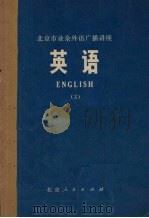 英语  3   1972  PDF电子版封面  K7·114  北京市业余外语广播教材编 