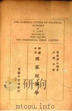 国家经济学（1927 PDF版）