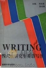 四六级研究生英语写作（1994 PDF版）
