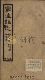 宁远县志  3（1942 PDF版）