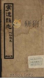 宁远县志  4（1942 PDF版）