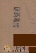 全县县志  5（ PDF版）