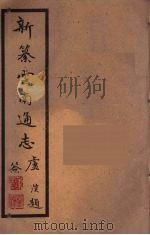 新纂云南通志  95（ PDF版）