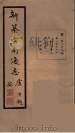 新纂云南通志  129（ PDF版）