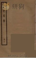 清史列传  5   1988  PDF电子版封面    中华书局编 