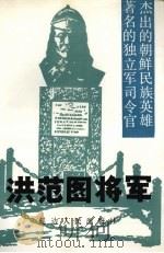 洪范图将军（1992 PDF版）