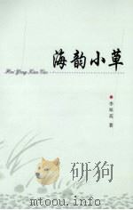 海韵小草（ PDF版）