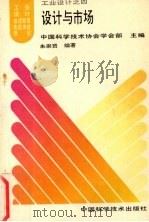 产品设计程序与方法   1994  PDF电子版封面  7504618411  肖正中，杨雄勇，肖狄虎 