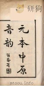 中原音韵（1978 PDF版）
