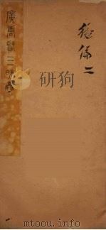 广唐贤三昧集  7（ PDF版）