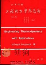 工程热力学与应用  第3版   1992  PDF电子版封面  9575360486  张裕昌等编 