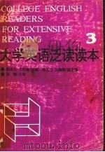 大学英语泛读读本  第3册（1993 PDF版）