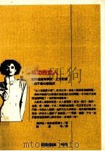 成功的女人   1989  PDF电子版封面    乔伊丝·布拉若斯著；陈惠玲译 