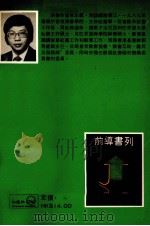 这个社会   1984  PDF电子版封面    吴水鹿著 