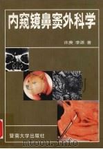 内窥镜鼻窦外科学（1994 PDF版）