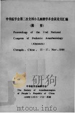 中华医学第二次全国小儿麻醉学术会议论文汇编（摘要）   1988  PDF电子版封面     