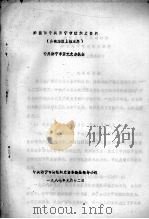 建国前中央南宁市组织史资料（1987 PDF版）