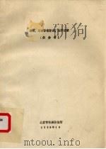 梅毒·淋病诊断标准·治疗方案（供参考）   1989  PDF电子版封面     