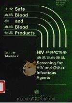 安全血液和血液制品  第2册  HIV和其它传染病原体的筛选     PDF电子版封面     