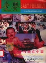 爱婴行动在中国     PDF电子版封面     