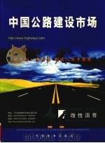 中国公路建设市场（ PDF版）
