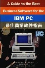 IBM PC 最佳商业软件指南   1984  PDF电子版封面  9621400732  （英）Richard C.Dorf著 