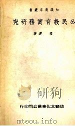 中国文化新论  社会篇  吾土与吾民（1982 PDF版）