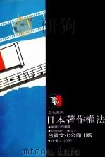 日本著作权法（1984 PDF版）