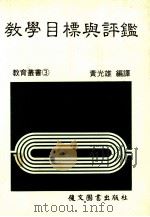 教育广播与电视   1971  PDF电子版封面    林德辉编著 