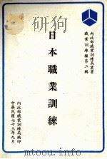 日本职业训练   1984  PDF电子版封面     