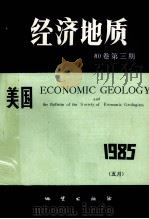 美国《经济地质》  80卷  第3期   1986  PDF电子版封面    美国《经济地质》中译本编辑部 