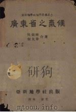 古生物学研究法   1951  PDF电子版封面    杨钟健撰 