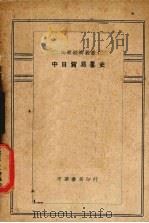 中英贸易略史（1930 PDF版）