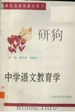 中学语文教育学（1994 PDF版）