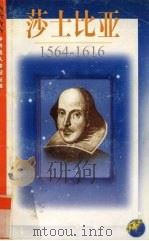 莎士比亚  1564-1616（1999 PDF版）