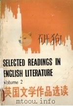 英国文学作品选读  第2册（1986 PDF版）