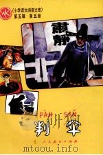 判伞  第5辑  第5册（1985 PDF版）