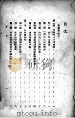 法学通论   1939  PDF电子版封面     