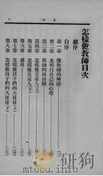 怎样做教师   1934  PDF电子版封面    俞子夷编 