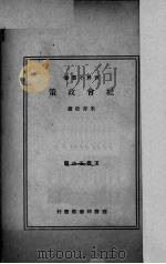 社会政策   1934  PDF电子版封面    朱亦松著 