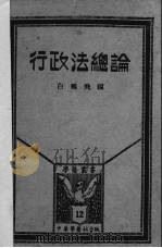 行政法总论（1927 PDF版）
