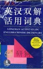 朗文英汉双解活用词典（1993 PDF版）