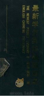最新学生英汉袖珍词典   1998  PDF电子版封面  7801441370  牛泓，建新编著 