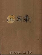 医生集   1955  PDF电子版封面    （俄）契诃夫（А.П.Чехов）撰；汝龙译 